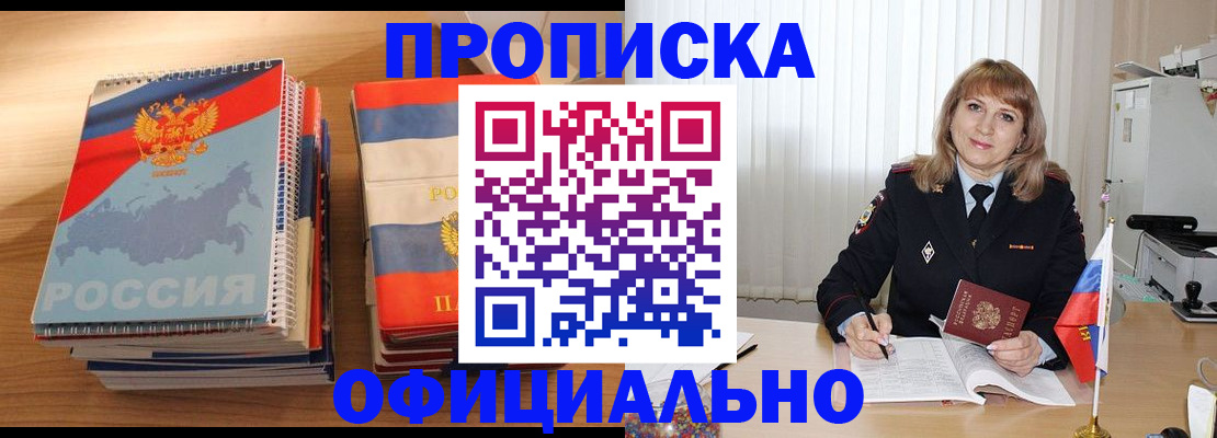 прописка паспорт в Сосновоборске