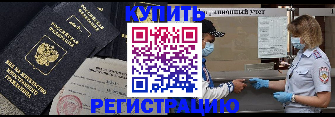 прописка иностранных граждан в Сосновоборске