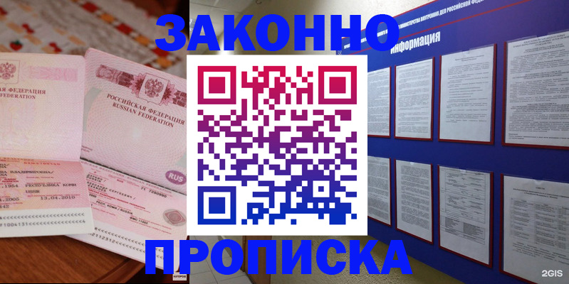 прописка для работы в Сосновоборске
