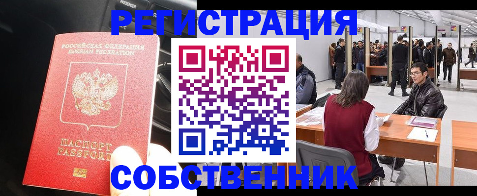 прописка для работы в Сосновоборске
